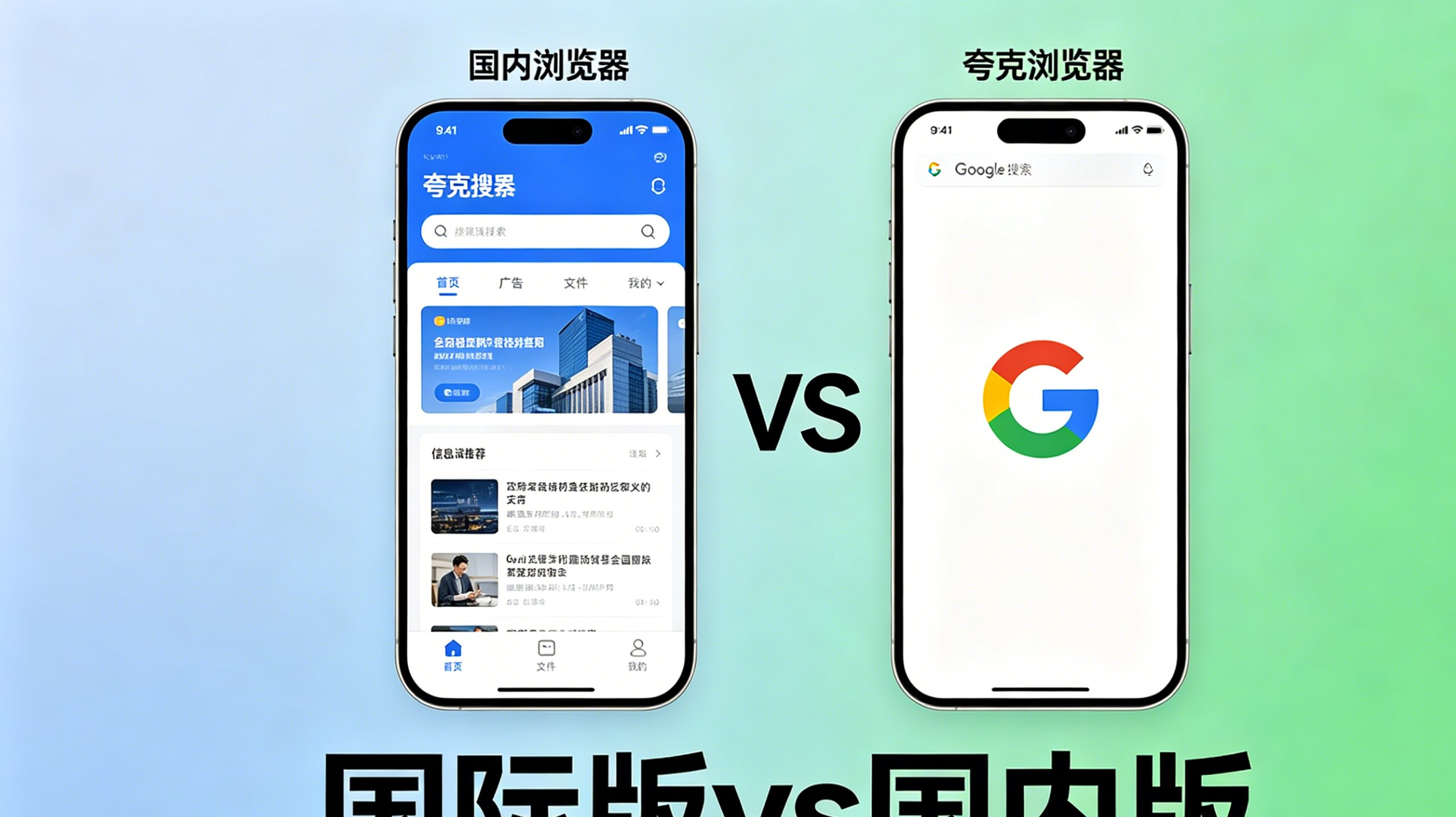 夸克浏览器和UC浏览器功能细节对比图